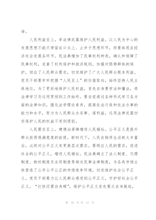 民法典个人学习心得感悟5篇.docx