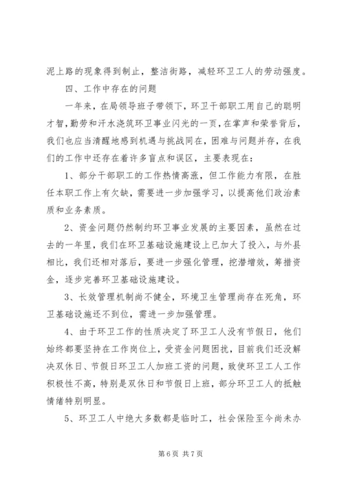 环卫处工作总结及工作计划.docx