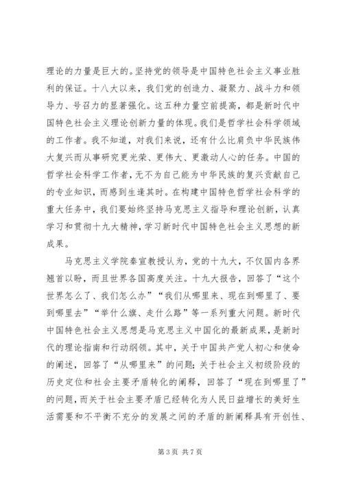 学习十九大心的体会_1 (3).docx