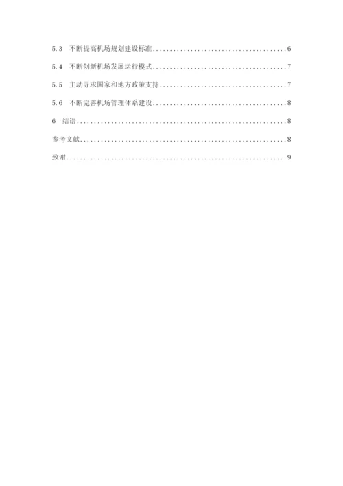 程珊珊—论文定稿.docx