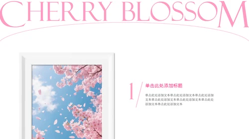 粉白色简约风城市樱花节PPT模板
