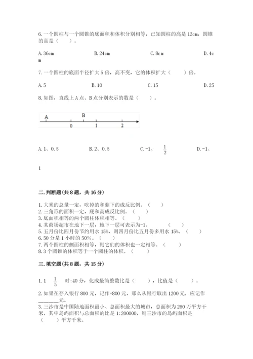 北京版六年级下册期末真题卷附答案（满分必刷）.docx