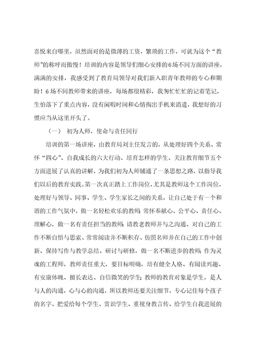 新入职教师岗前培训心得体会