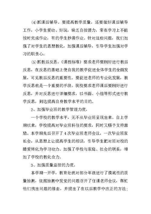 中学教导处工作总结800字
