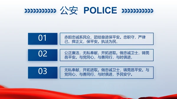 蓝色大气公安人民警察动态PPT