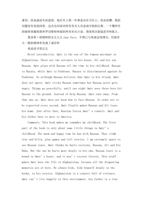 英语读书笔记10篇.docx