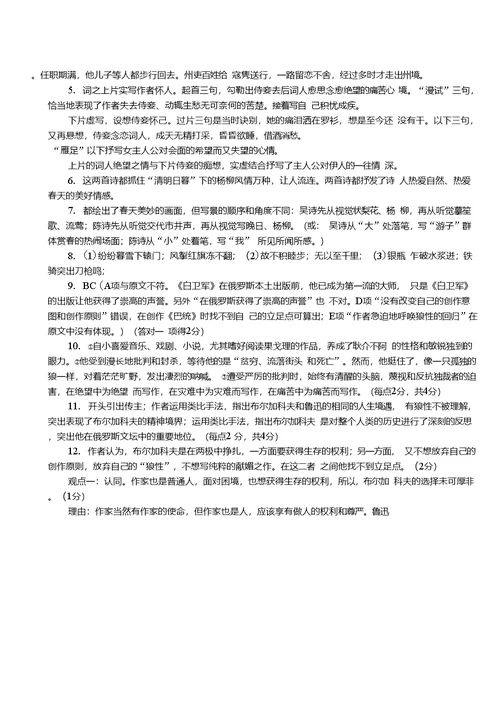 山西省太原市太原五中高三月考(12月)语文试题
