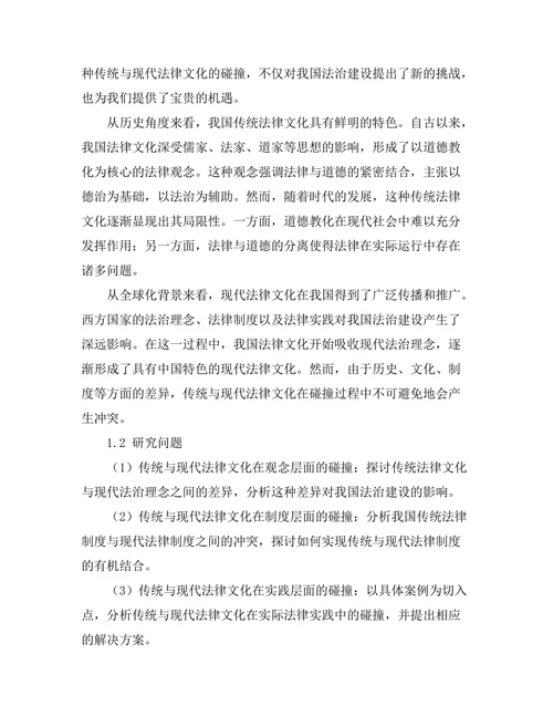 传统与现代法律文化的碰撞