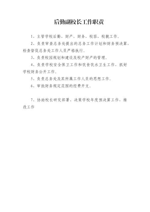 【制度办法】学校全套管理制度汇编.docx