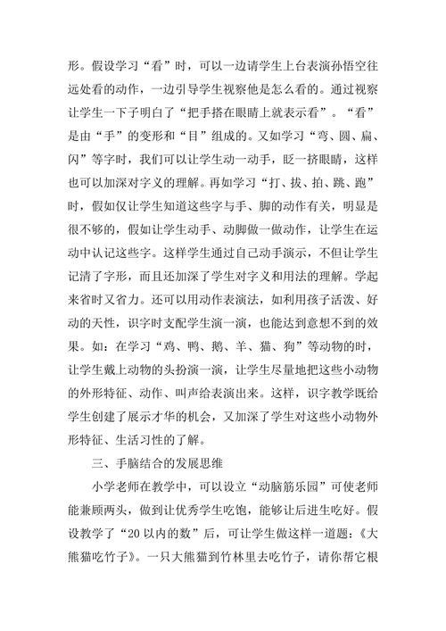 小学教育教学发表论文