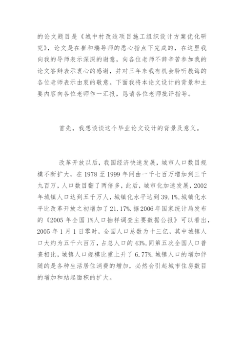 施工组织设计论文答辩自述稿.docx