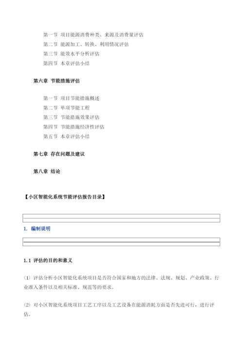小区智能化系统项目节能评估报告模板.docx