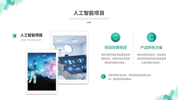 简约科技风人工智能5G大数据分析商业计划书ppt模板