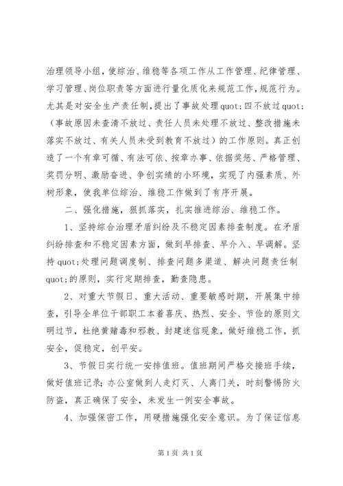 综治维稳工作计划推荐.docx