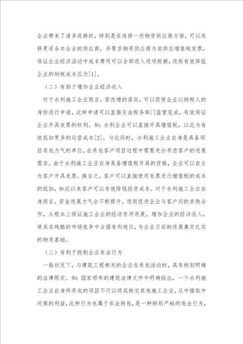 营改增对水利施工企业成本的影响