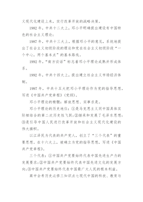 2018高中会考历史必修三知识点复习归纳.docx