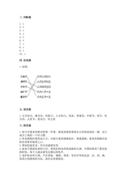部编版二年级上册道德与法治 期末测试卷【黄金题型】.docx