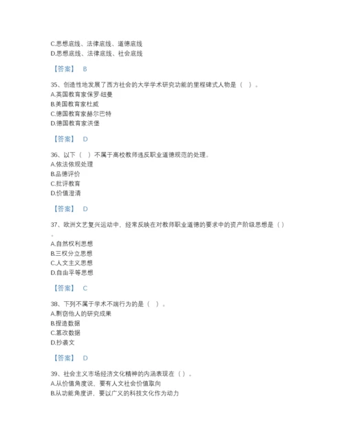 2022年山东省高校教师资格证之高校教师职业道德提升题库带答案解析.docx