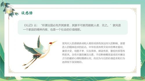 绿色国潮风传承廉洁家风道德讲堂课件ppt