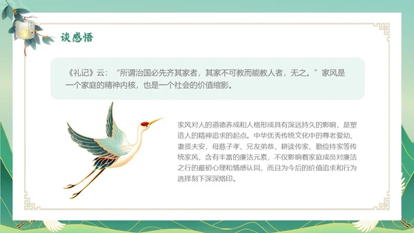 绿色国潮风传承廉洁家风道德讲堂课件ppt