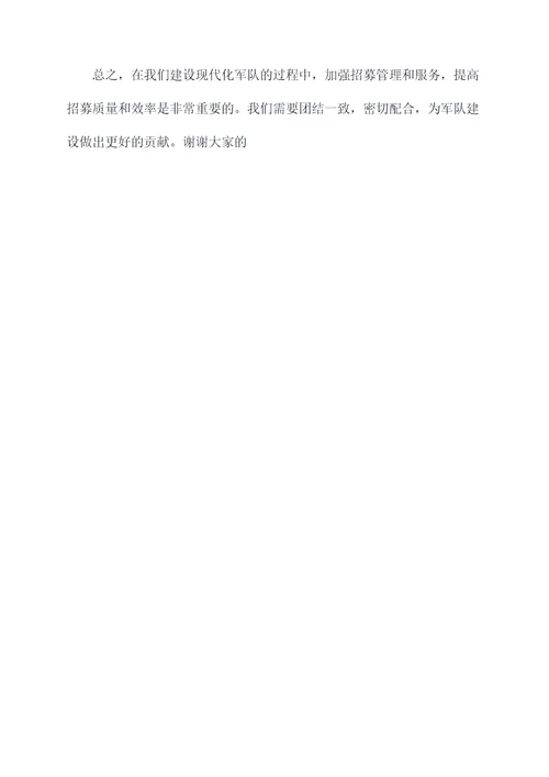 征兵工作动员会讲话稿