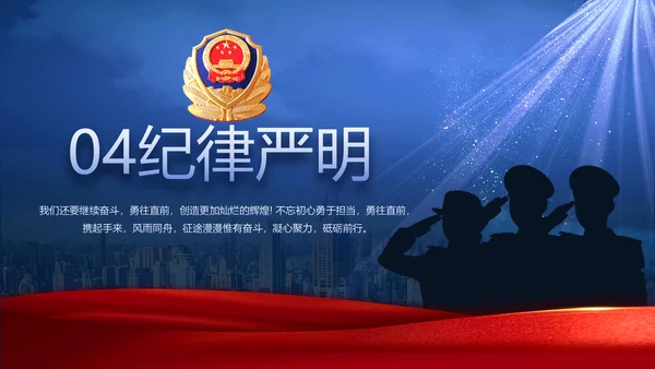 蓝色大气公安人民警察教育动态PPT