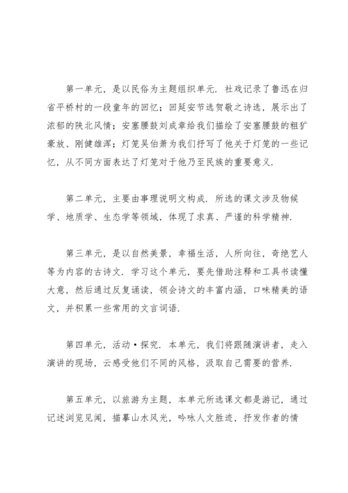 部编版八年级下册语文教案大全范文.docx