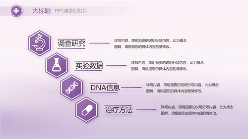 紫色大气妇科子宫工作汇报动态PPT