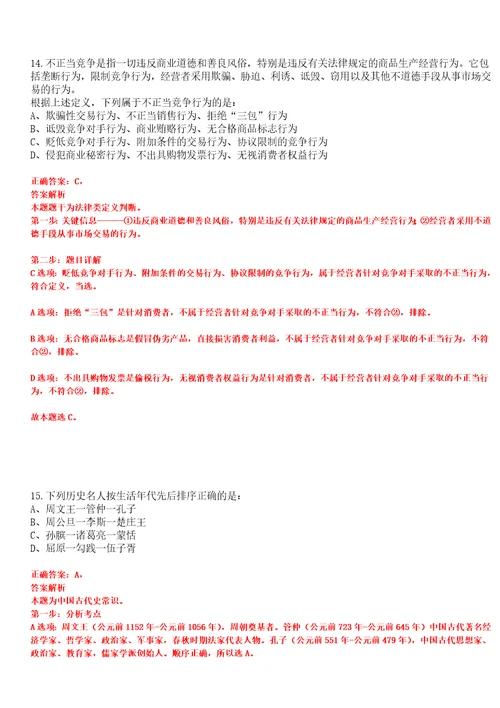 2023年03月广东深圳市规划和自然资源局光明管理局公开招聘劳务派遣人员1人笔试参考题库答案详解