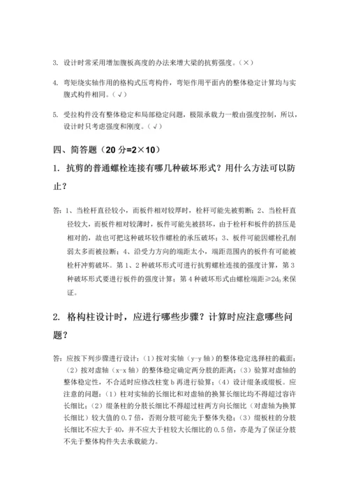 级钢结构试卷A答案.docx