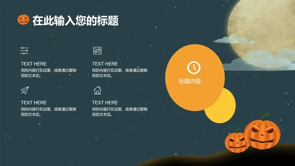 绿色万圣节PPT模板