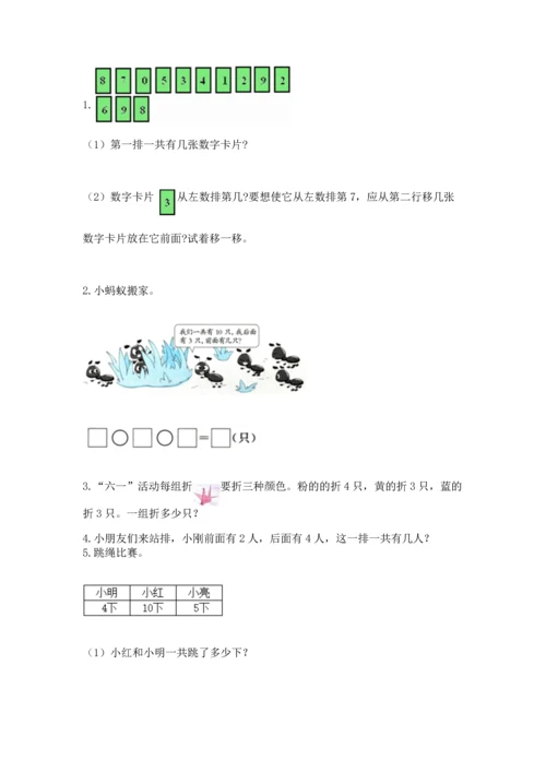 人教版一年级上册数学期末测试卷附答案（模拟题）.docx