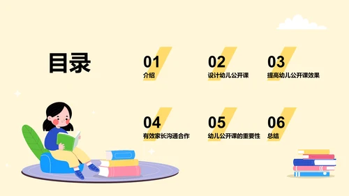 黄色卡通插画激发幼儿学习的火花PPT模板