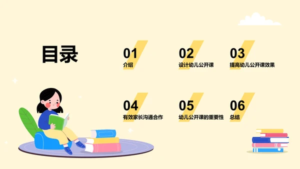 黄色卡通插画激发幼儿学习的火花PPT模板