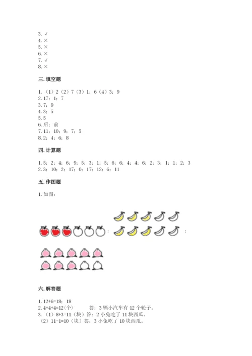 2022人教版一年级上册数学期末考试试卷及参考答案（研优卷）.docx