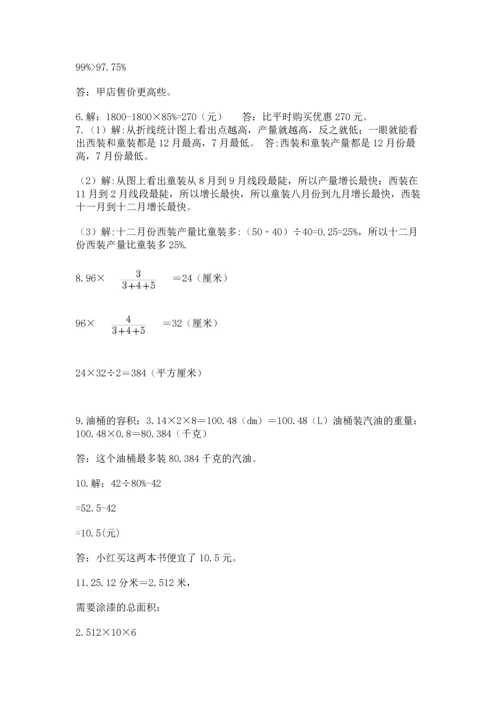 六年级小升初数学解决问题50道及完整答案（夺冠）.docx