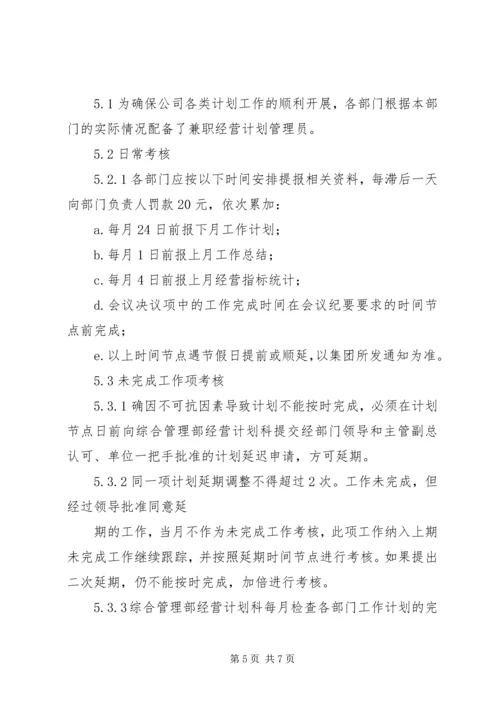 经营计划管理制度 (2).docx