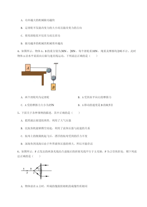 强化训练乌鲁木齐第四中学物理八年级下册期末考试综合测评试卷（含答案解析）.docx