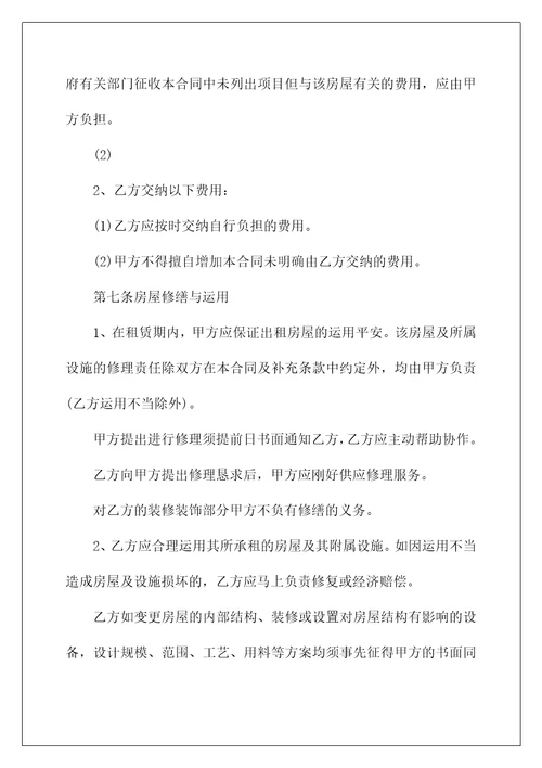 个人租房合同模板简单最新大全5篇