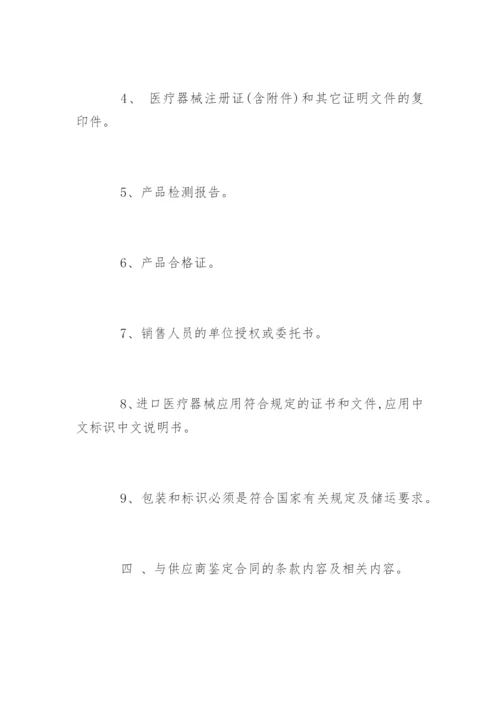 医疗设备采购管理制度.docx