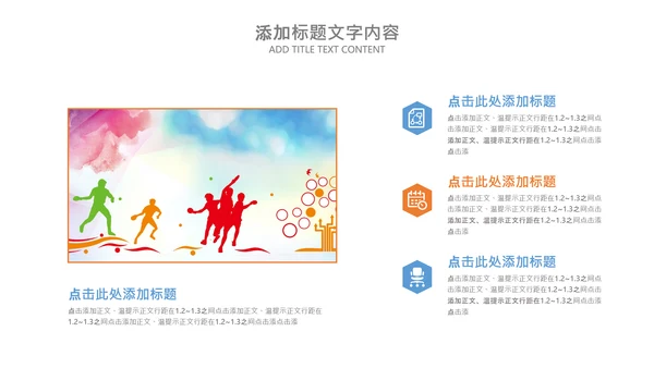 乒乓球比赛体育运动培训PPT模板