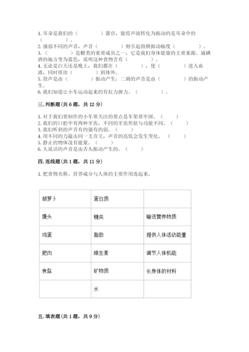 教科版四年级上册科学期末测试卷全面.docx