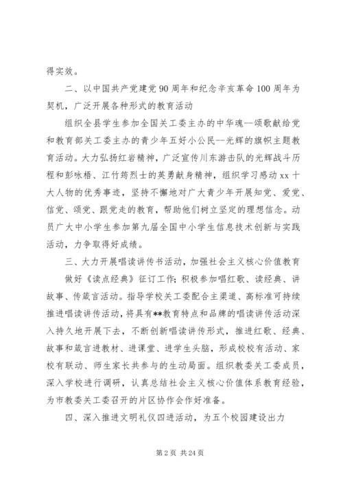 县教育委员会关心下一代工作委员会XX年工作要点.docx