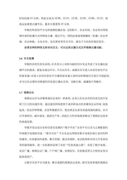 应急广播专项项目重点技术专题方案.docx