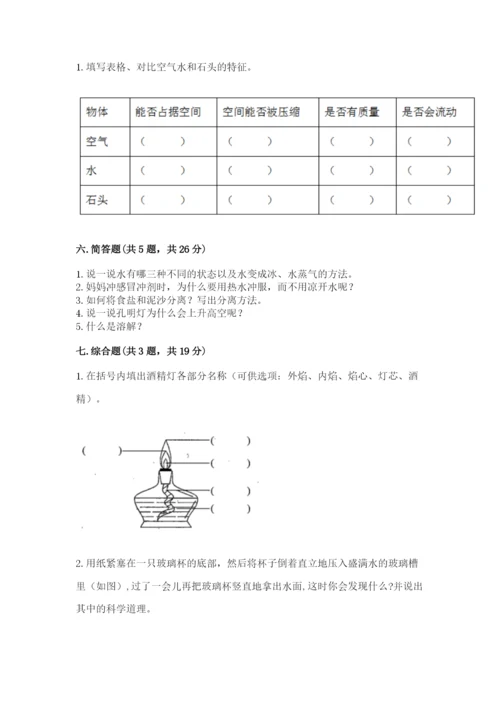 教科版小学三年级上册科学期末测试卷及完整答案（夺冠系列）.docx