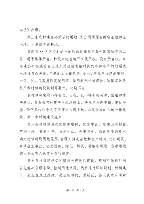 新农村规划建设与农村建房管理暂行办法 (4).docx