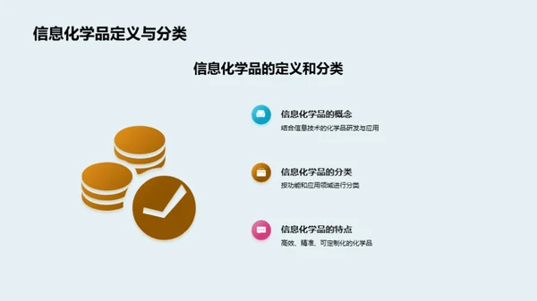 探索信息化学品的医疗新纪元