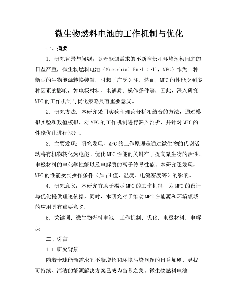 微生物燃料电池的工作机制与优化
