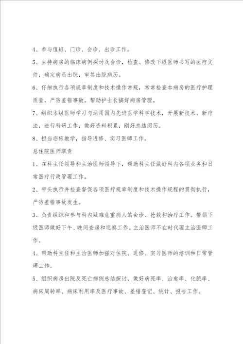 诊所医务人员工作职责