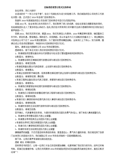 目标责任状主持词docx